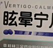 三金 眩晕宁片 0.38g*36片/盒 健脾利湿 滋肾平肝 头昏头晕 实拍图