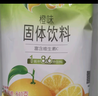 雀巢（Nestle）果维C+橙汁味840g/袋 富含维C 低脂果珍冲饮果汁粉 实拍图