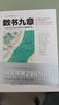 数书九章：中国古代军民日用算术之题例集成（文化伟人代表作书系） 实拍图