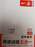 一本初中语文阅读训练五合一七年级上下册 2026初中语文同步教材现代文古诗鉴赏文言文名著阅读专项训练 实拍图