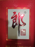 郎酒郎牌郎酒 白酒 酱酒 53度 500ml*2 礼盒装（新老包装年份随机） 实拍图