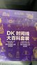 京东尊享 DK时间线大百科套装（共2册）赠双面折页 全家共读家庭藏书 中小学推荐阅读 DK历史博物馆 DK大百科 DK时间线上的全球史+DK时间线上的科学史 中信出版社 实拍图