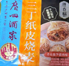 广州酒家利口福 三丁纸皮烧麦240g*3袋 12个 烧卖 早餐半成品 速食食品 生鲜 实拍图