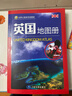 升级版 英国地图册（地图上的英国） 中英文对照 英国国家地理 历史 人文 旅游 带你了解不一样的英国 全景英国 实拍图