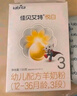 佳贝艾特（Kabrita）悦白婴幼儿配方羊奶粉3段(1-3岁)150克 羊奶小分子 实拍图