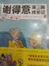 【两辑 全10册】 谢得意漫画成长记  适合全家共读的爆笑家庭情景喜剧 儿童成长漫画 新疆青少年出版社 达人推荐  实拍图