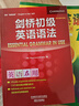 剑桥初级英语语法（剑桥“英语在用”English in Use丛书 第三版中文版） 实拍图