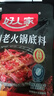 好人家四川老火锅底料  可煮火锅冒菜麻辣烫串串小块分装调料150g 实拍图