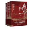 跟着渤海小吏读历史 南北归一套装全三册 16场大战 东晋末年与南朝宋 齐 梁 陈四朝 北朝北魏 东西魏 北齐与北周 统一于隋的历史 实拍图