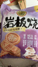 徐福记岩板烧煎饼 饼干 休闲零食425g/袋约16小袋早餐儿童食品解馋零食 实拍图