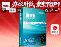 得力（deli）珊瑚海A4打印纸80g500张 单包复印纸 双面加厚草稿纸 打印书写绘画 7377【销冠系列】 实拍图