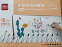 得力（deli）儿童彩色可擦白板笔益智文具套装 马克笔水彩笔老师推荐涂鸦绘画 12支/盒 SK121 儿童节礼物 实拍图