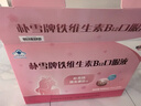 哈药朴雪牌铁维生素B12口服液 女性孕妇营养品口服液礼盒补铁剂养气色 【尝鲜款】朴雪90支*1盒 实拍图