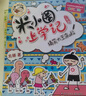米小圈脑筋急转弯 米小圈上学记 第一辑 4册套装 脑筋急转弯米小圈 童书 课外阅读 阅读 课外书 一升二衔接 小升初衔接 实拍图
