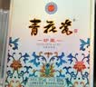 青花瓷900ml珍藏坛子酒42度清香型白酒礼盒送礼婚宴喜酒口粮纯粮食酒水 实拍图