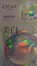 欧诗漫（OSM）珍珠晒后面膜美白补水淡斑提亮肤色烟酰胺保湿护肤品生日礼物女 实拍图