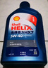 壳牌（Shell）机油全合成机油5w-40(5w40) API SP级 1L三代蓝壳HX7PLUS京东养车 实拍图