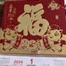金值2027年正六开金箔挂历/瑞羊送财 羊年老黄历挂式日历月历公司广告家用福字福牌手撕大号挂墙 实拍图