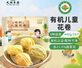 九洲丰园有机儿童花卷640g（16只）速冻儿童早餐食品半成品早饭品质面食 实拍图