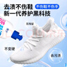 皇宇（solunar）洗鞋液小白鞋清洗剂300ml去污增白去黄刷鞋清洁剂神器洗鞋机可用 实拍图