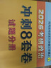 【京东自营 肖八现货】2026肖秀荣考研政治冲刺8套卷 肖四肖八2026 实拍图