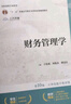 财务管理学（第10版·立体化数字教材版）（中国人民大学会计系列教材；“十二五”普通高等教育本科国 实拍图