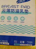 子初防溢乳垫云薄一次性哺乳期防溢乳贴溢奶垫隔乳垫超薄透气100片 实拍图