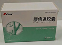 [康缘] 腰痹通胶囊0.42g*100粒/盒 实拍图