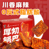 寻唐记 厚切锅巴麻辣味100g*3盒休闲零食网红同款馋嘴小吃宿舍办公室 实拍图