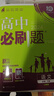 高中必刷题物理必修三必刷题新高一上必修一2026高一必刷题必修二2025下学期【科目自选】高中必刷题2026新教材必刷题预备新高一上下课本同步练习册同步教辅必修1必修2必修3人教版同步狂K重点 【必修 实拍图