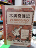 木偶奇遇记（插图珍藏版）一部跨越时空的成长寓言 匹诺曹的冒险映照着每个人自我探索的过程 回溯经典 实拍图