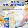 欧乐茉渃大理石石材渗色清洁剂500ml大理石厨房台面石英石清洁剂专除渗色 实拍图