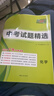 【广东中考专用】天利38套2026中考 化学 广东中考试题精选 中考总复习中考冲刺 实拍图