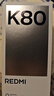 小米REDMI 红米K80 国家补贴 5G手机 第三代骁龙8 IP68防尘防水 6550mAh大电池 小米澎湃OS 玄夜黑 12GB+256GB 实拍图