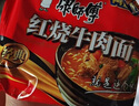 康师傅 方便面 经典红烧牛肉面103g*24袋 泡面袋装整箱速食 方便食品 实拍图