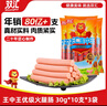双汇 王中王火腿肠香肠 30g*10支*3袋 休闲零食 即食火腿肠 露营 出游 实拍图