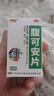 康奇力腹可安片24片腹泻消化不良呕吐腹痛清热利湿收敛止痛 1瓶 实拍图