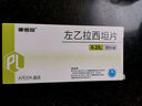 [康诺坦] 左乙拉西坦片0.25g*30片/盒 实拍图