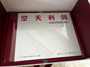 【全网首发】京东典藏礼盒版：空天利剑 中国空军战机图志+“飞龙在天”徽章两用冰箱贴三枚+歼-35空天蓝帽（盒装）  大国重器 央视军事、国防工业、蓝天出版社联合推出 “最美的书”设计师周伟伟倾力打造 实拍图
