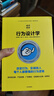包邮 行为设计学套装 共4册 奇普希思 创业 策划 创意 中信出版社 实拍图