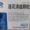 以岭 连花清瘟胶囊 0.35g*48粒 流感药 抗病毒用药 感冒咳嗽 感冒药 退烧药 解热镇痛 流感药 莲花温清 实拍图