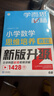 学而思秘籍 小学数学思维培养教程+练习6级 升级版 20年教研精华沉淀 1-6年级共1428个独家精讲视频 计算图形行程应用组合 解题思路巧引导 举一反三奥数思维训练 实拍图