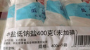 中盐 低钠盐400g*15【未加碘】减盐不减咸 低钠更健康 量贩装 实拍图