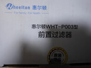 惠尔顿电热水器前置阻垢过滤器 智能马桶盖过滤器 洗衣机除水垢家用沐浴扫地机器人注水过滤阻垢器 实拍图