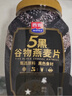 西麦5黑谷物燕麦片880g桶装 谷物代餐即食营养早餐无添加蔗糖 实拍图