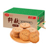 思朗纤麸 饼干零食 粗粮饼干黑芝麻消化饼干早餐饼干1020g 独立包装 实拍图