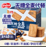 eviza无糖全麦饼干粗粮卡脂肪代餐饱腹0糖压缩解馋孕妇零食品热量 无糖全麦代餐饼2000g 实拍图