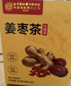 同仁堂姜枣茶搭红糖姜茶姜母茶大姨妈喝秋冬暖身女性滋补600g 实拍图