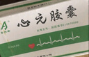 [吉泰安] 心元胶囊0.3g*20粒/盒 实拍图