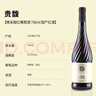 张裕贵馥晚采赤霞珠混酿甜红葡萄酒单瓶甜型红酒微醺 实拍图